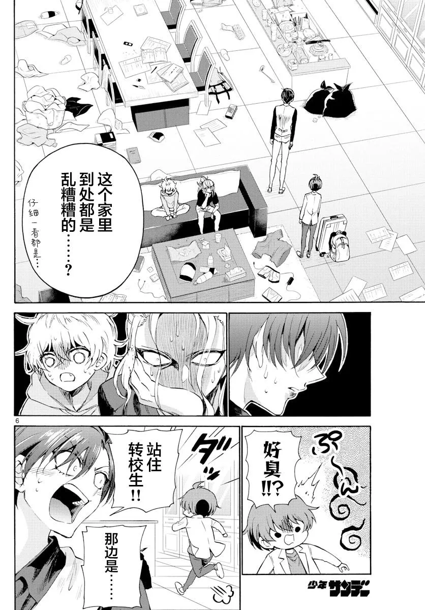 第02话 第6页