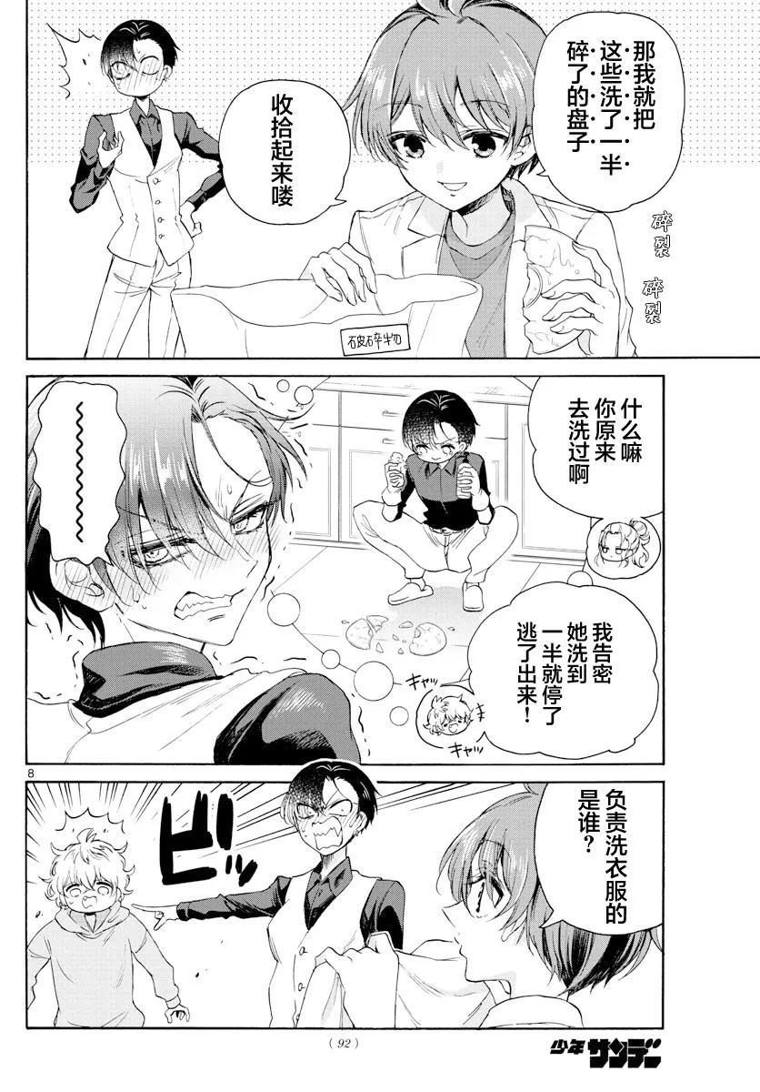 第02话 第8页
