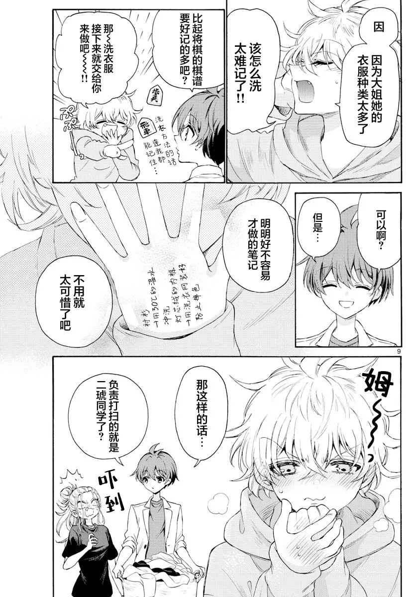 第02话 第9页