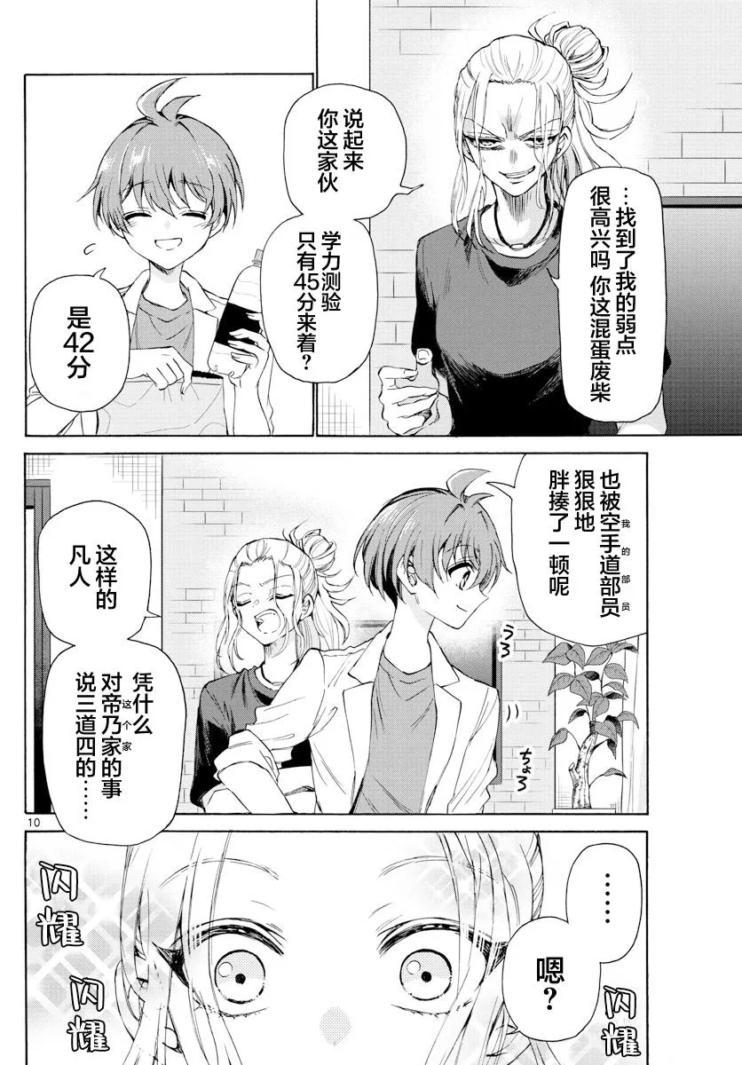 第02话 第10页