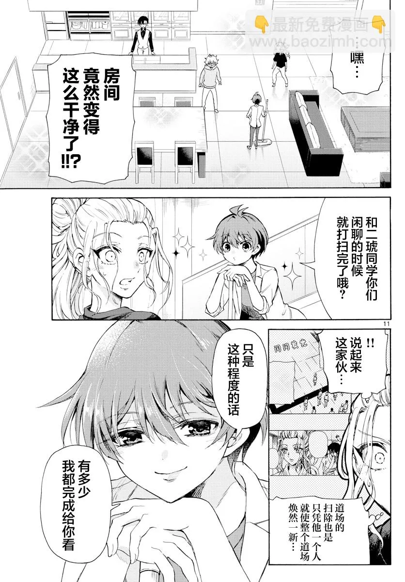 第02话 第11页