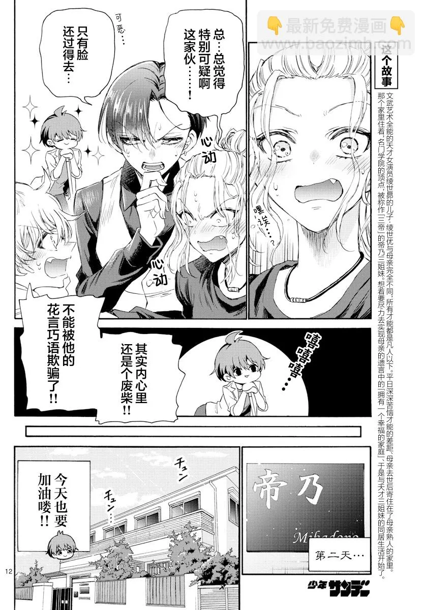 第02话 第12页