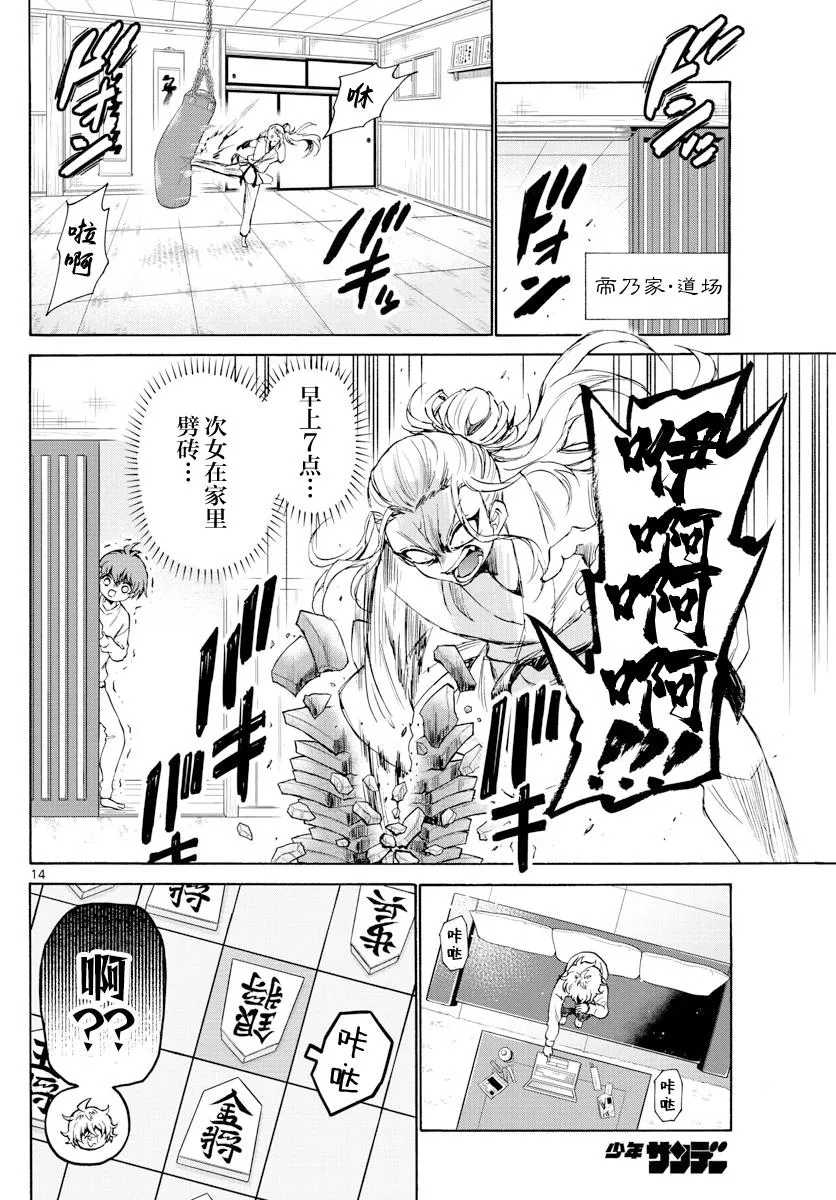 第02话 第14页