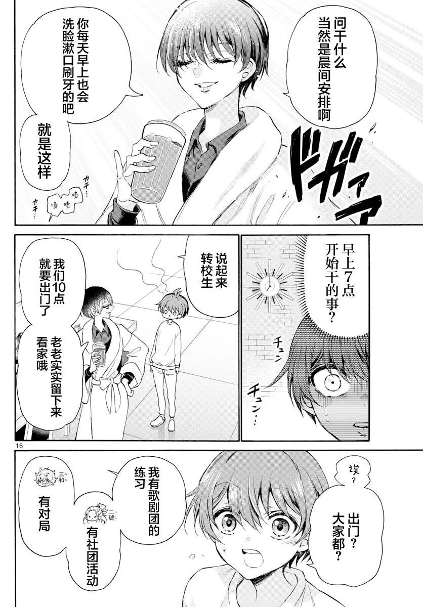 第02话 第16页