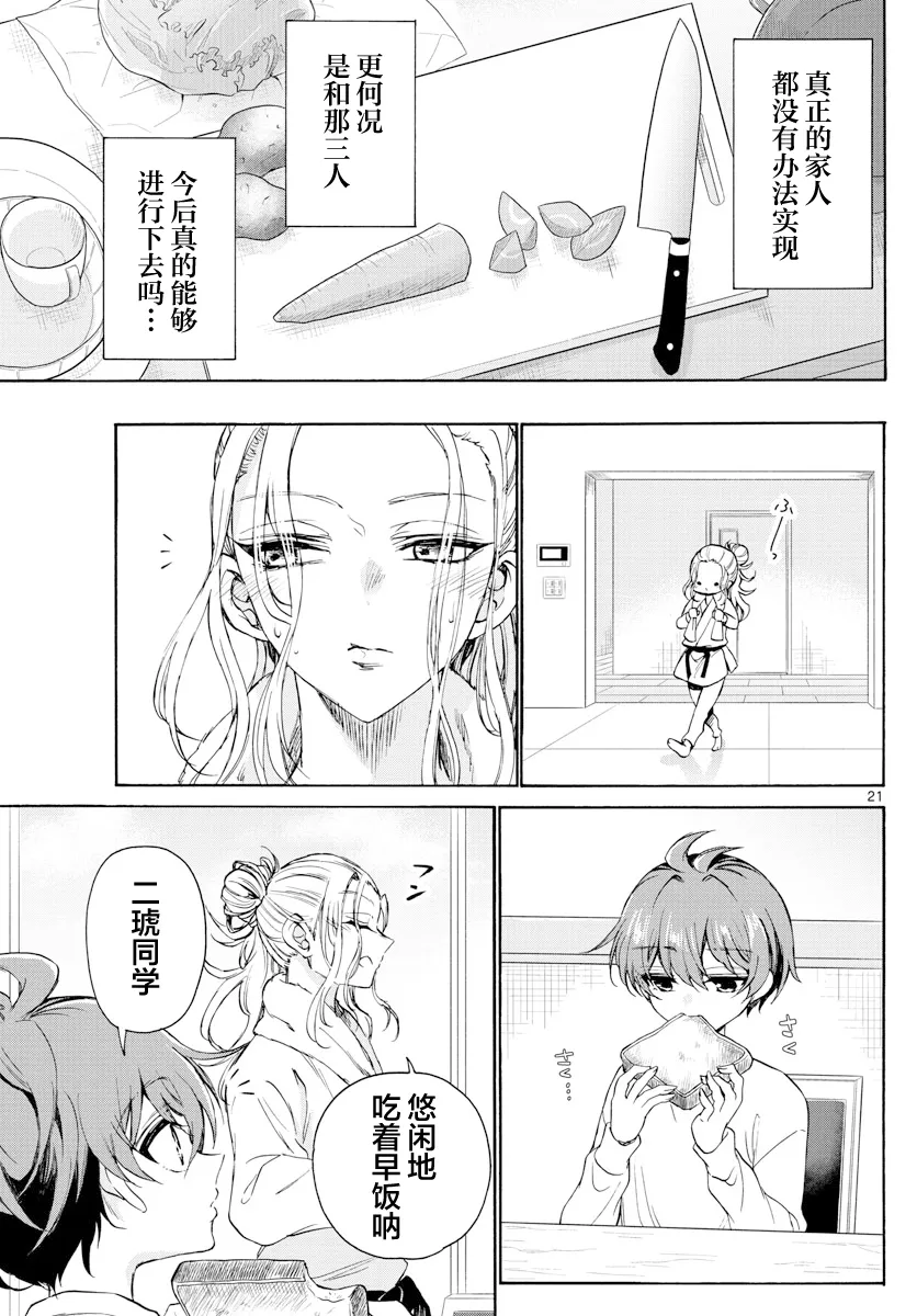 第02话 第21页