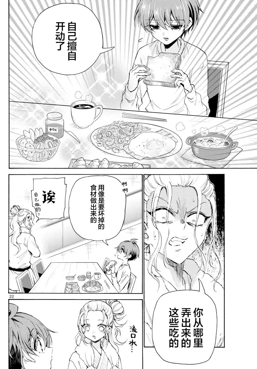 第02话 第22页