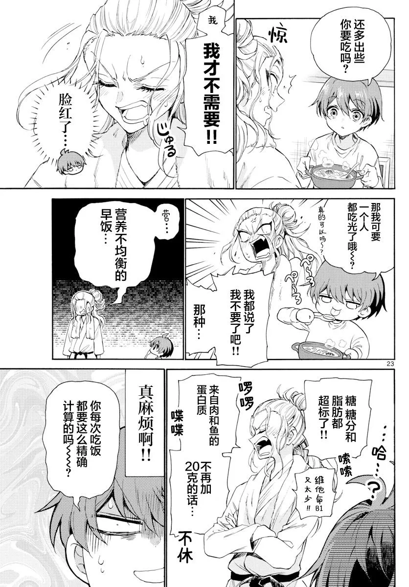 第02话 第23页