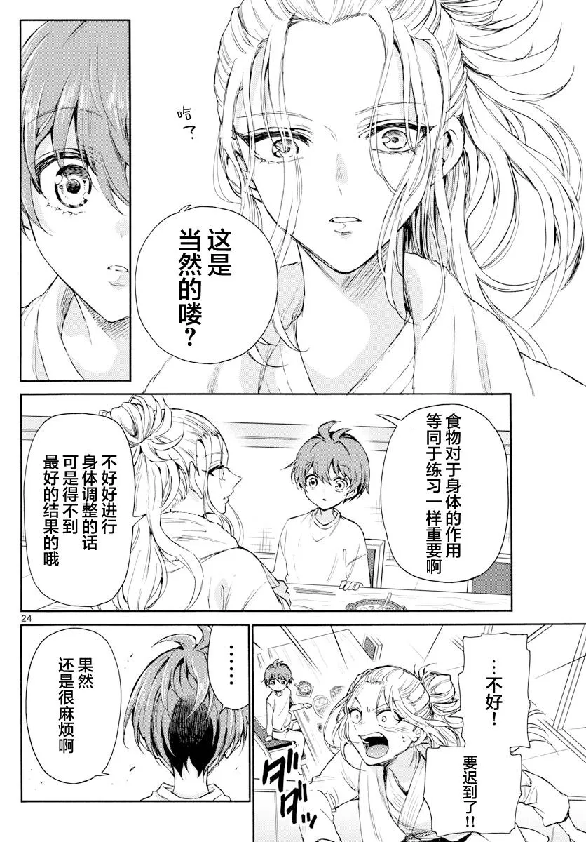 第02话 第24页