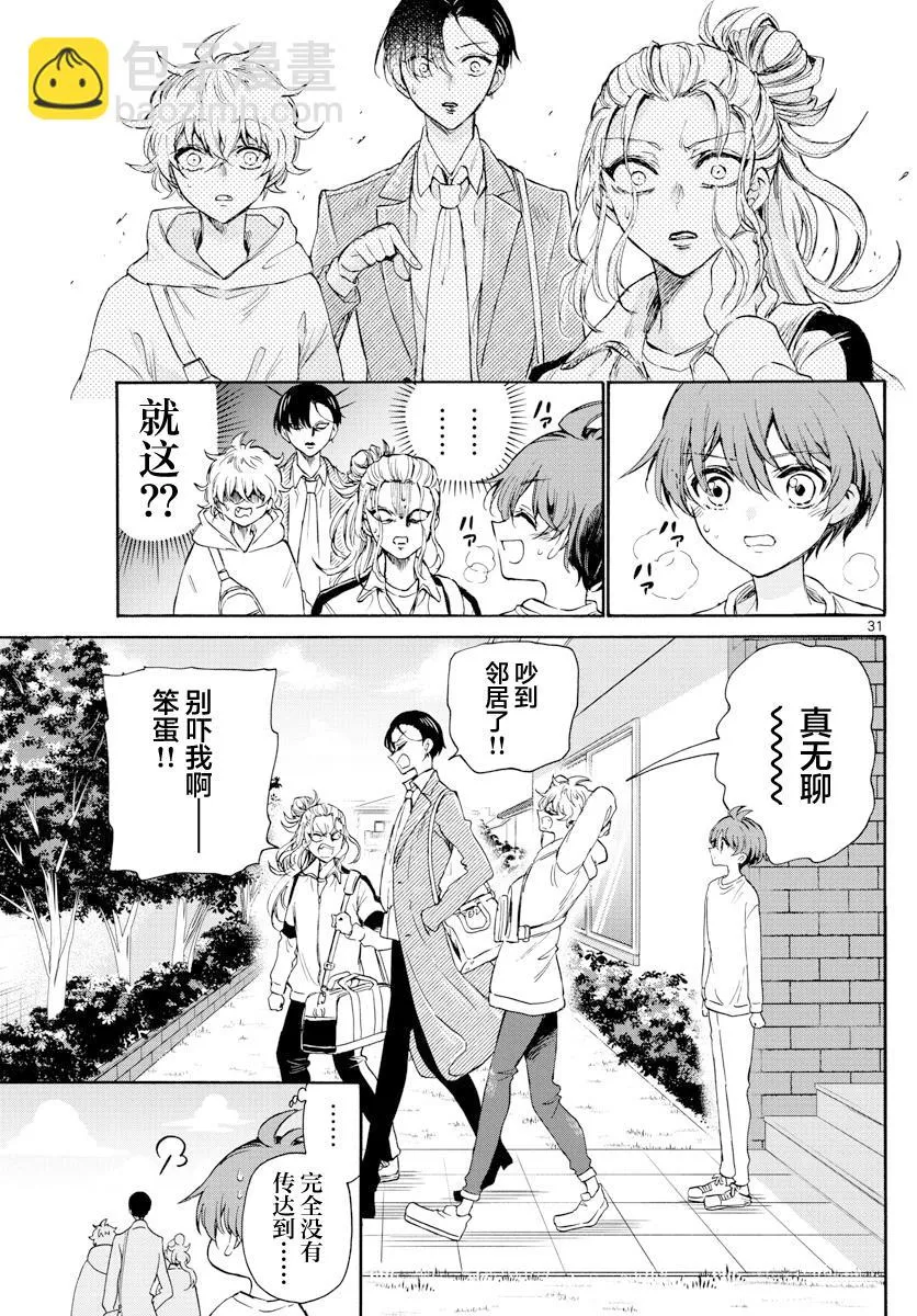第02话 第31页