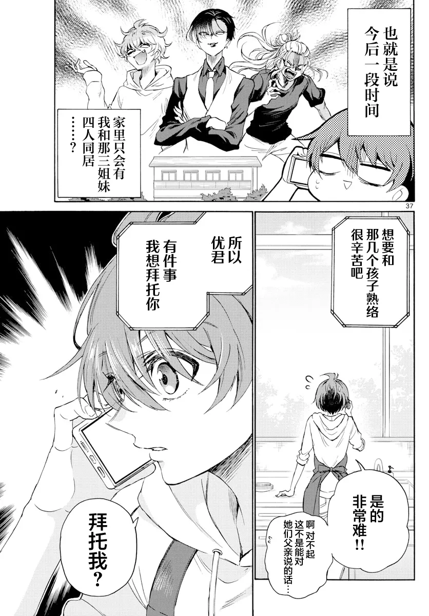 第02话 第37页