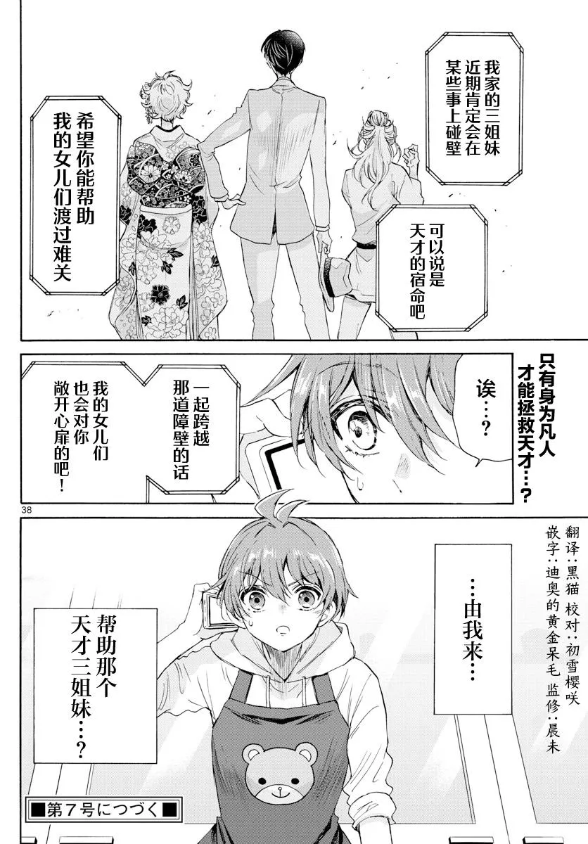 第02话 第38页