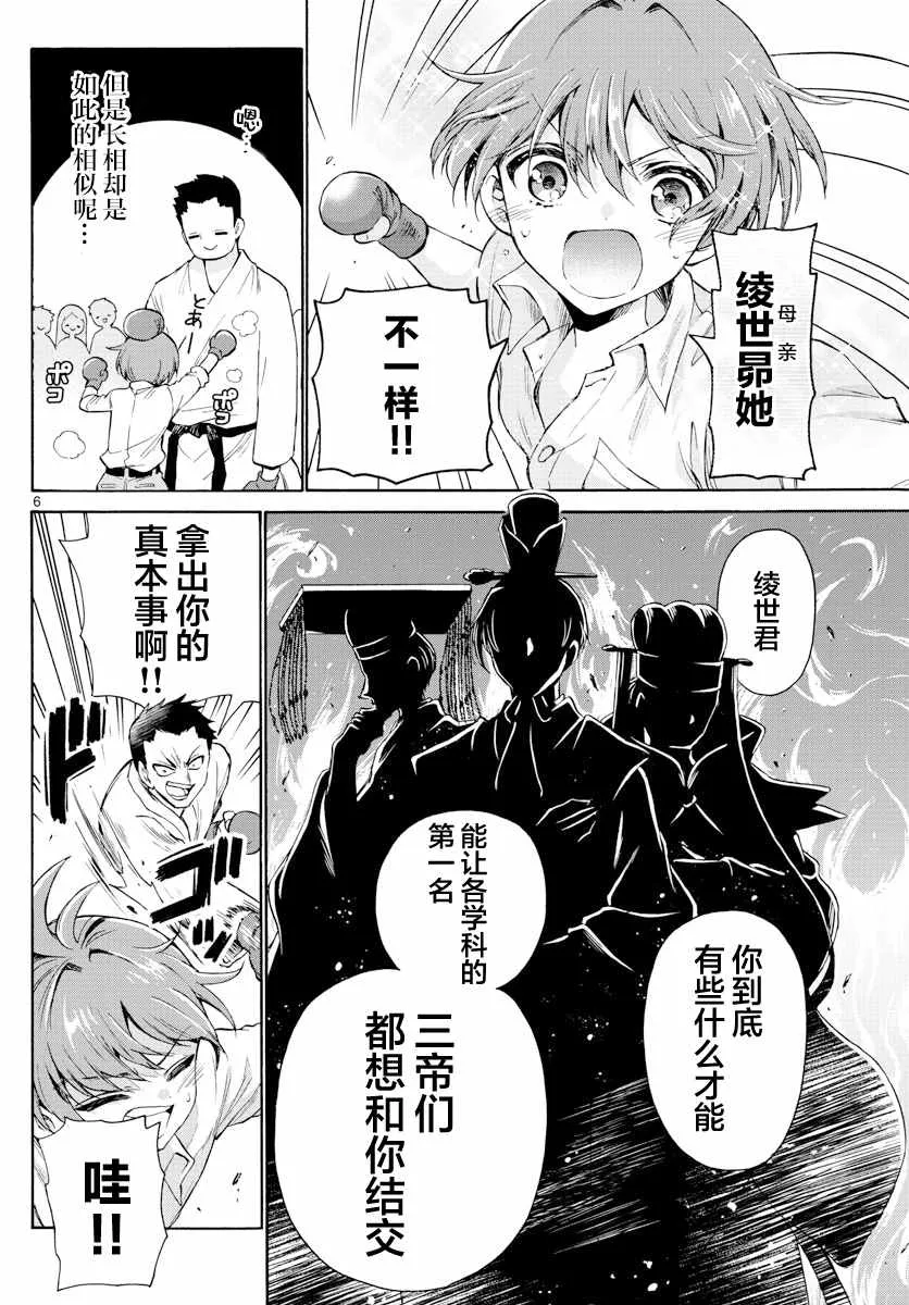 第01话 第6页
