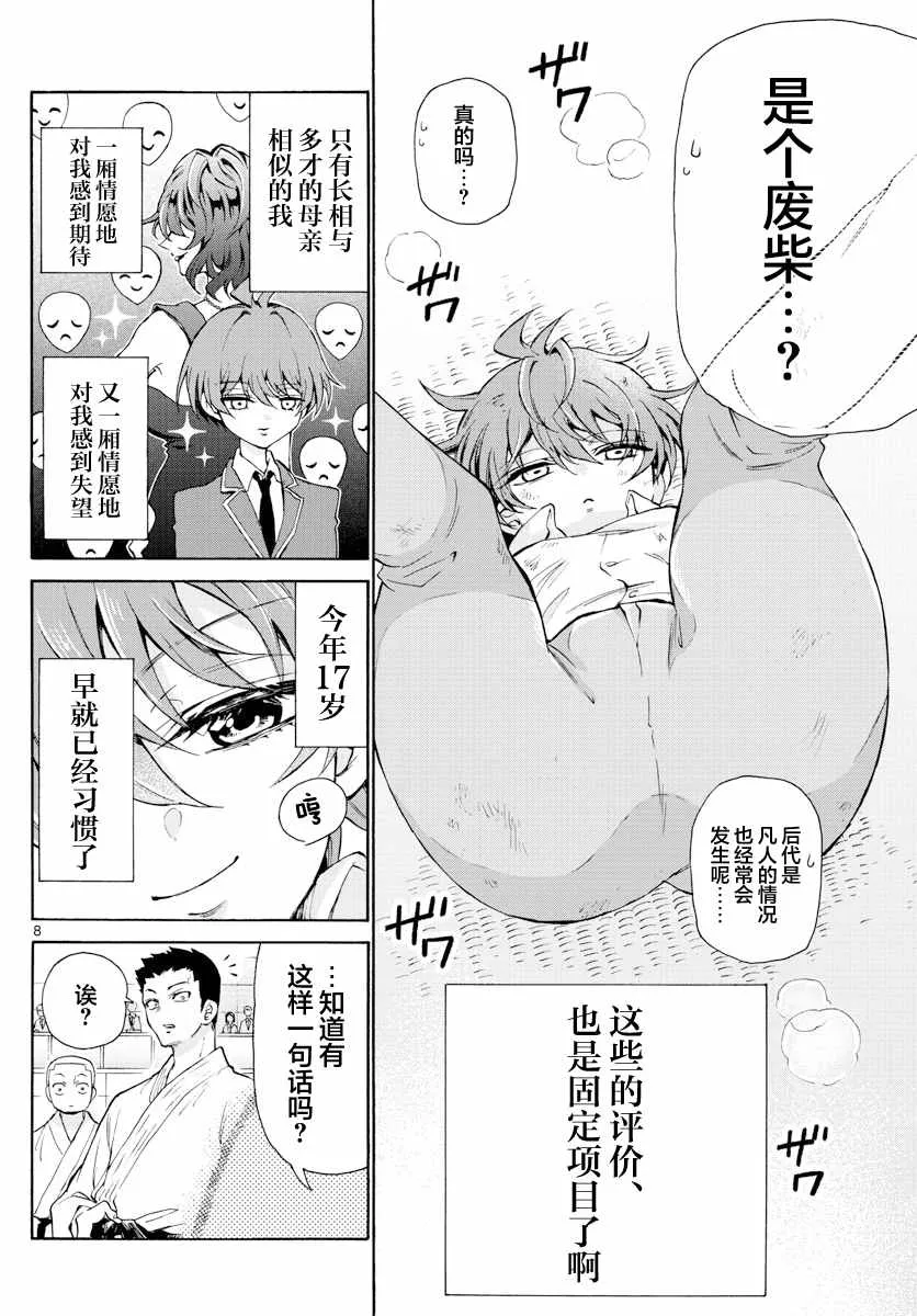 第01话 第8页