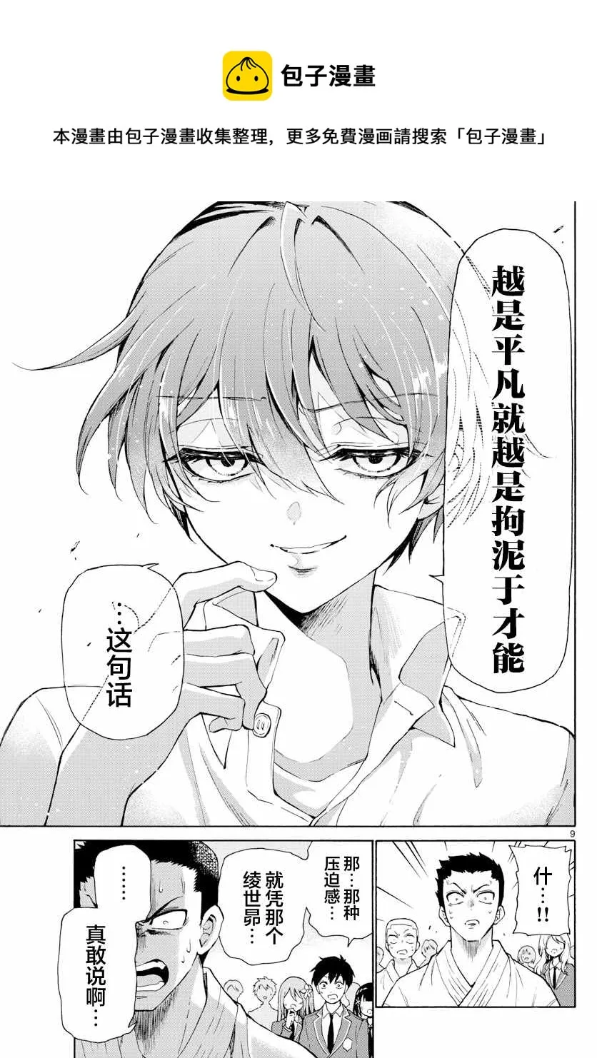 第01话 第9页