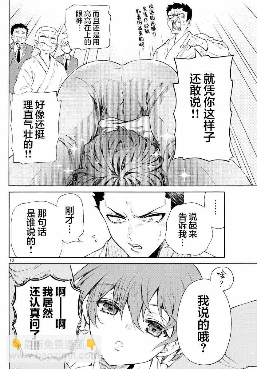 第01话 第10页