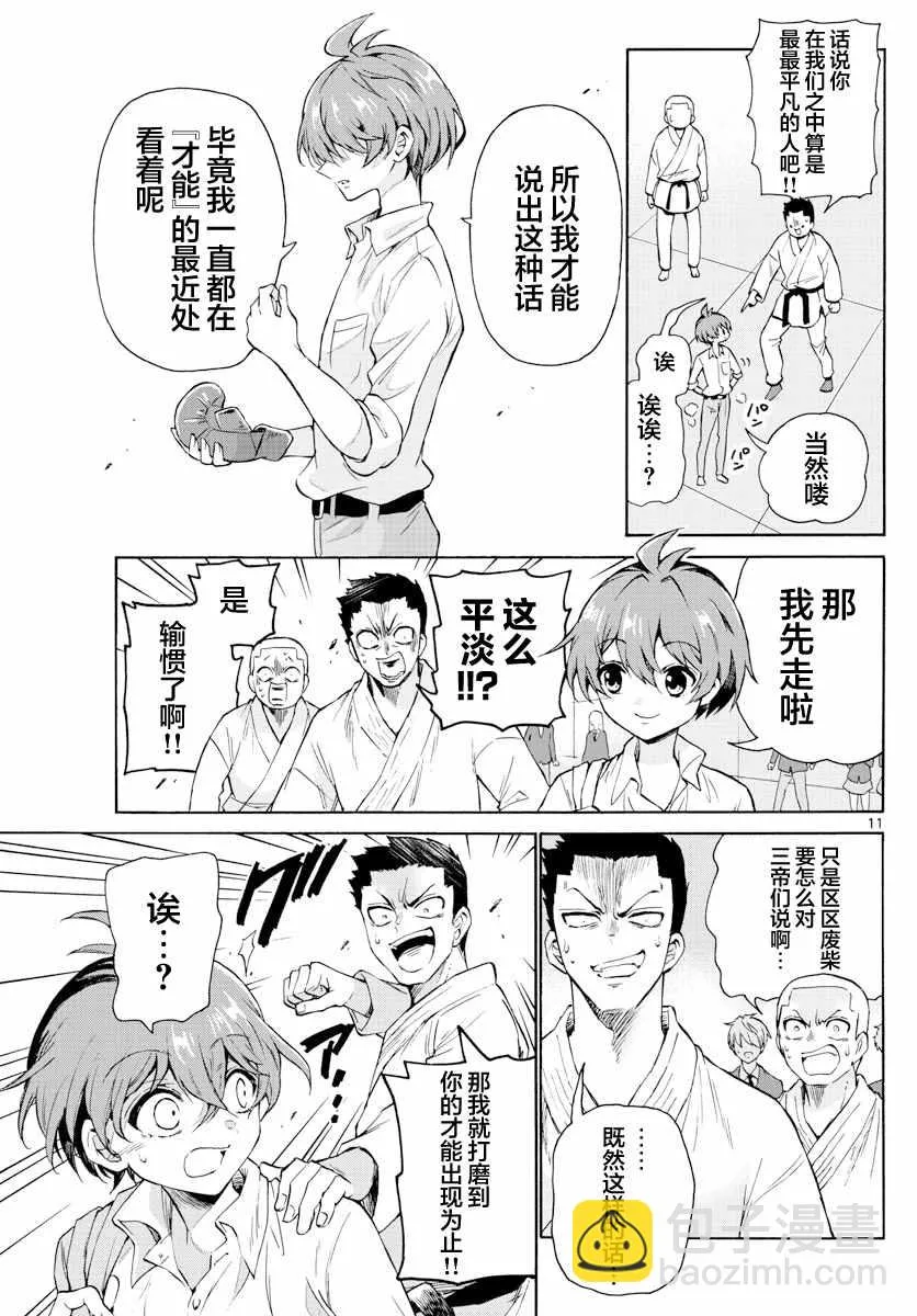 第01话 第11页