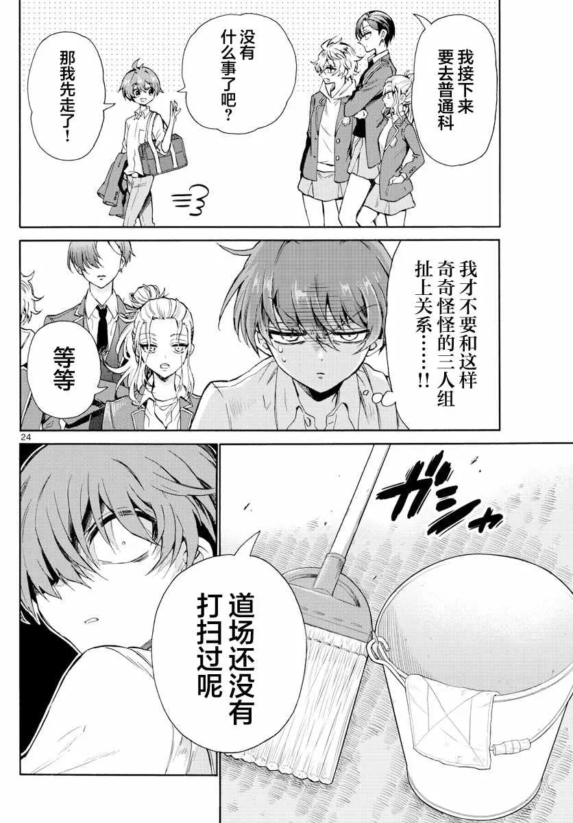 第01话 第24页