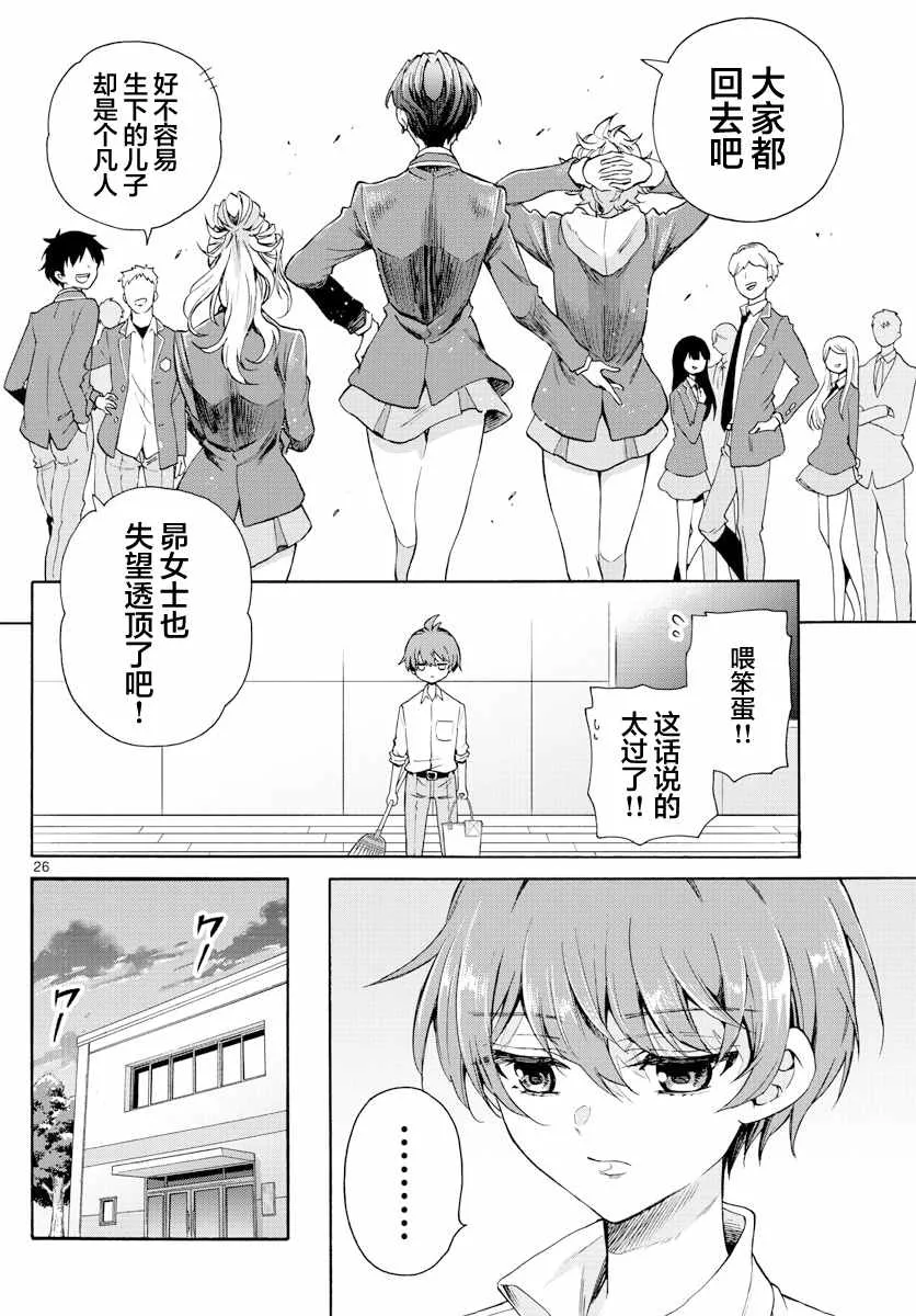 第01话 第26页