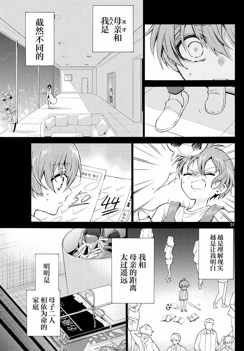 第01话 第31页