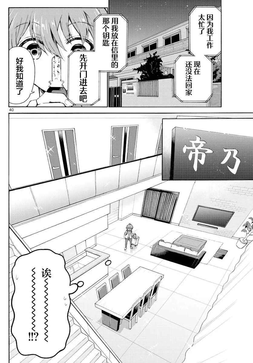第01话 第40页