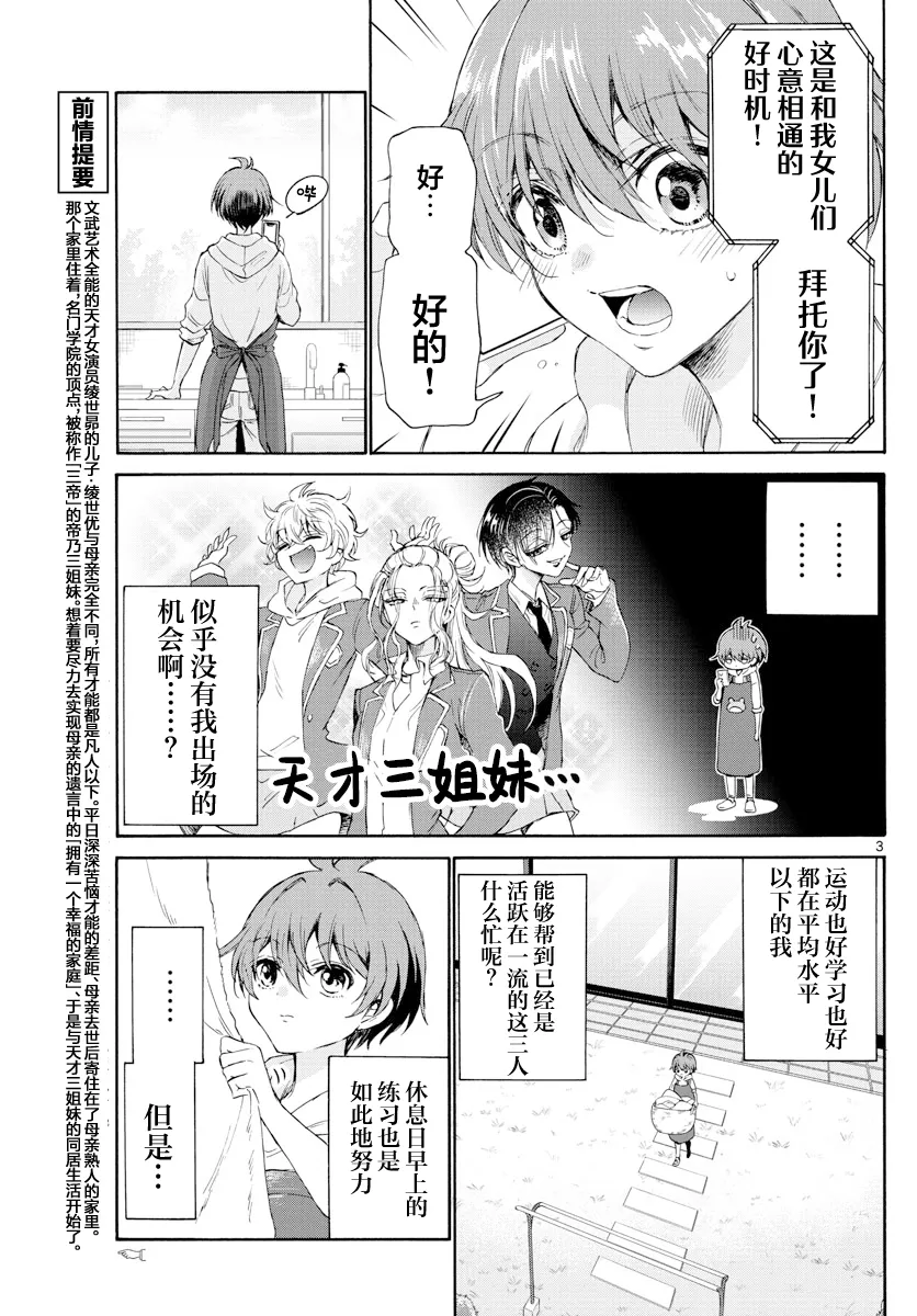 第03话 第3页