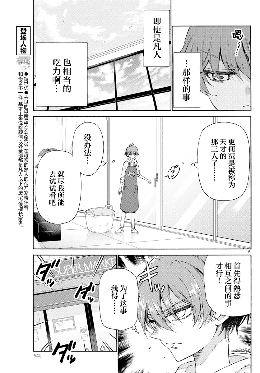 第03话 第5页