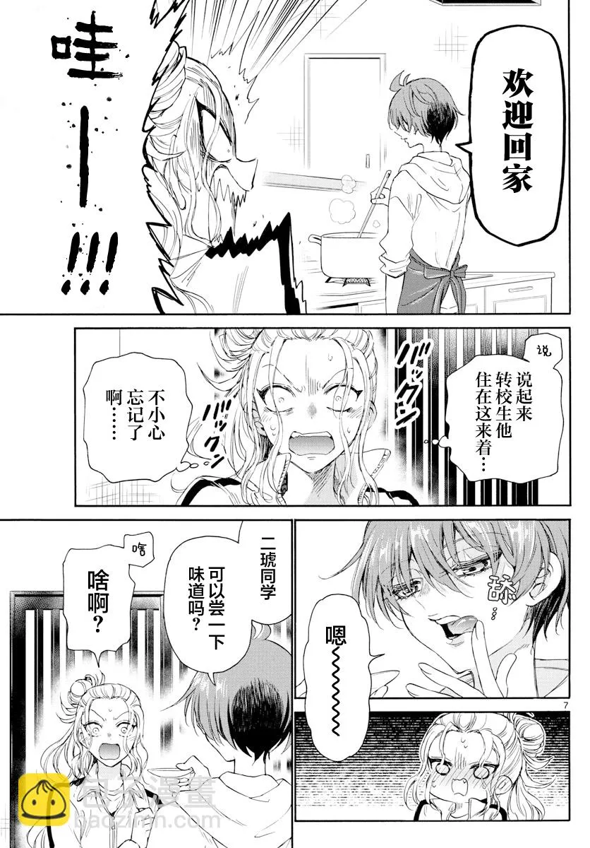 第03话 第7页