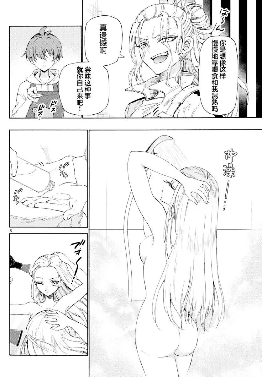 第03话 第8页