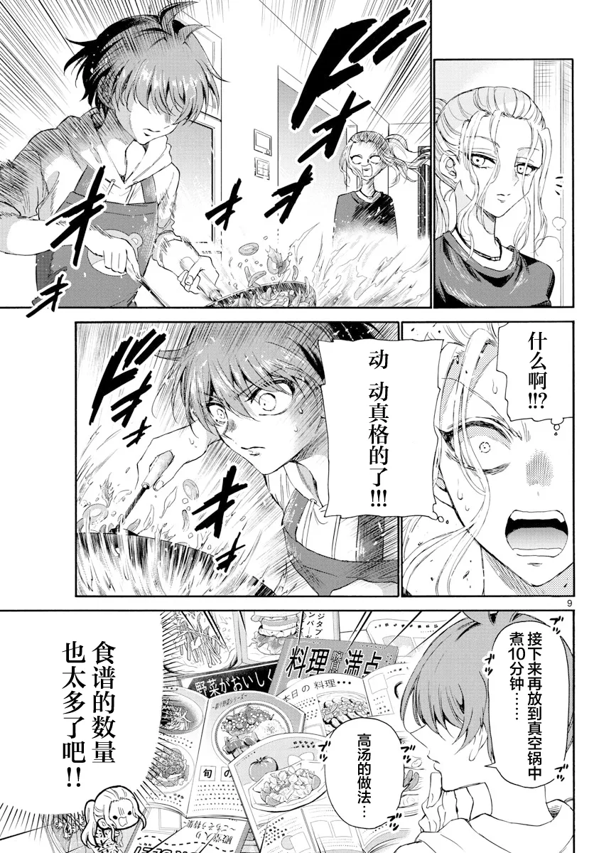 第03话 第9页