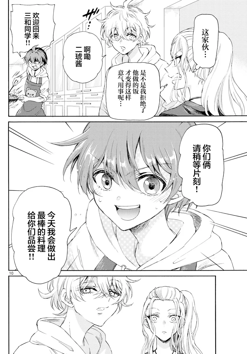 第03话 第10页