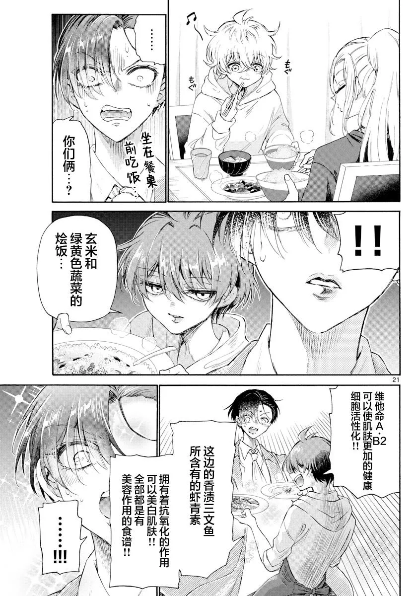 第03话 第21页