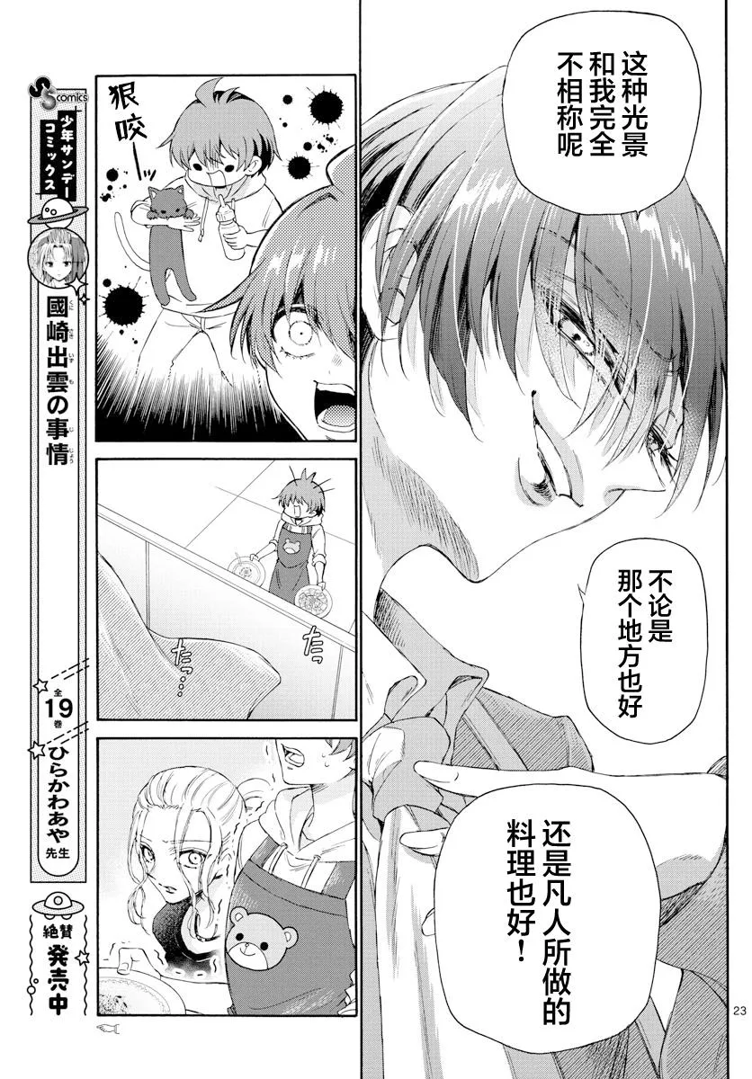 第03话 第23页