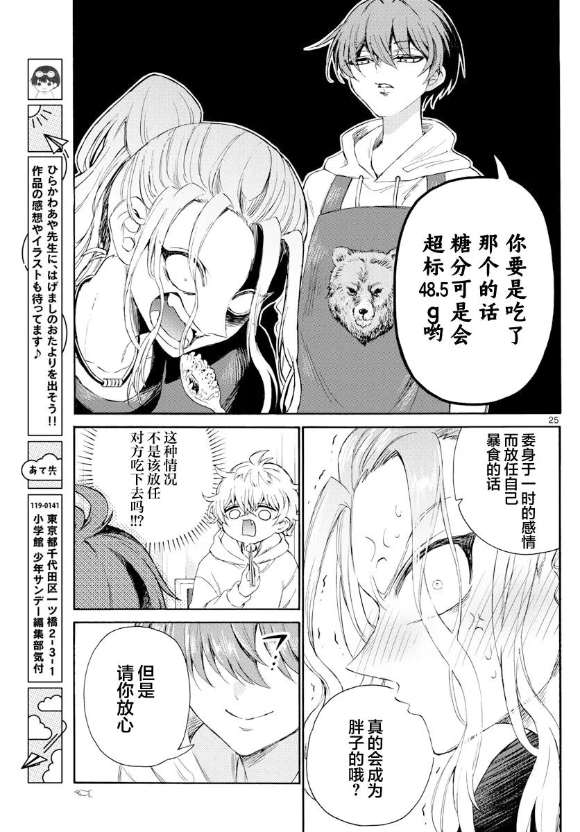 第03话 第25页