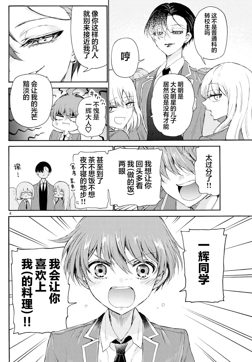第04话 第4页