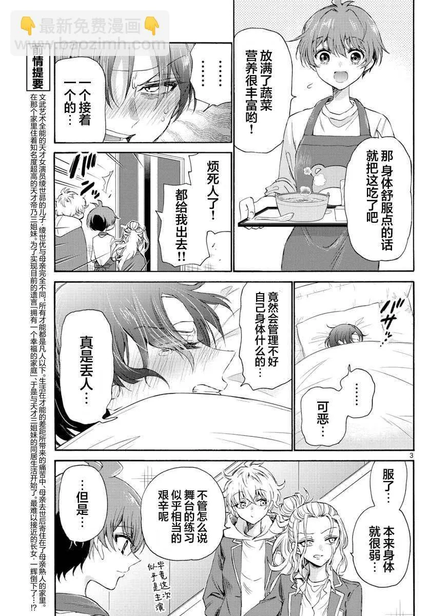 第05话 第3页