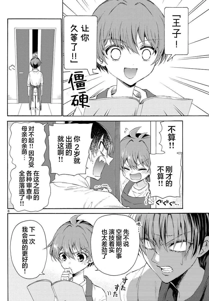第05话 第8页