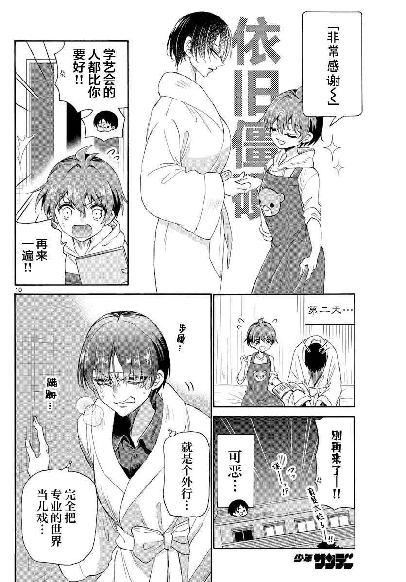 第05话 第10页