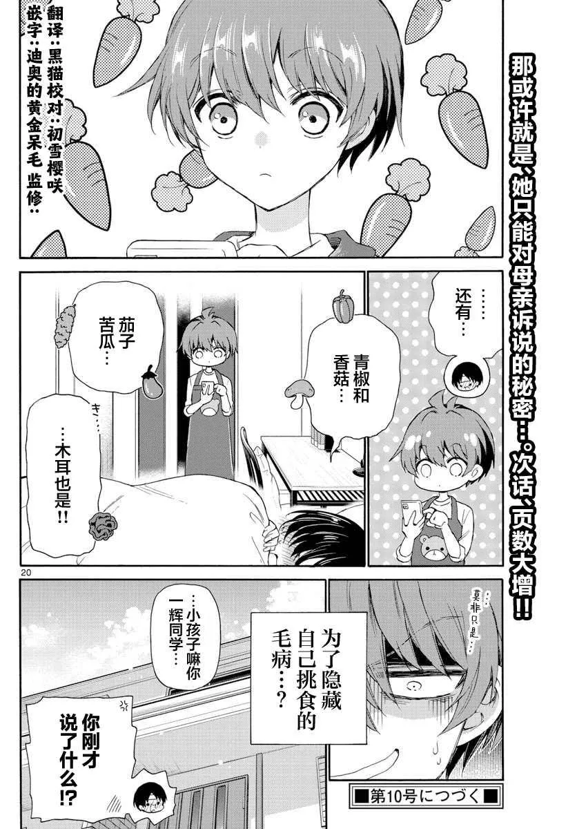 第05话 第20页