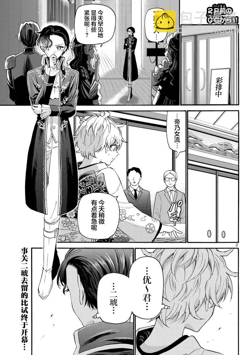 第30话 第2页