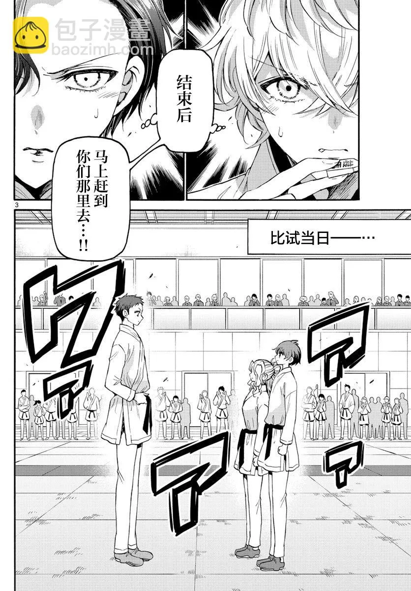第30话 第3页