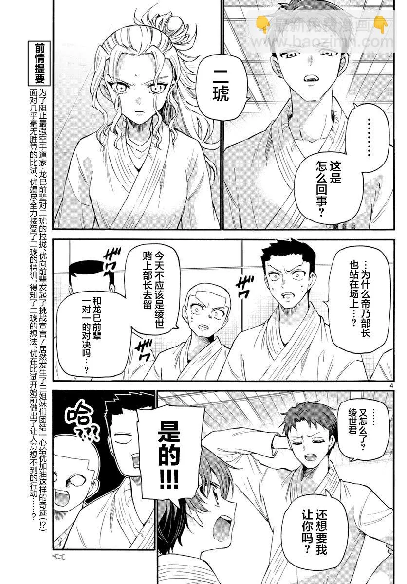 第30话 第4页