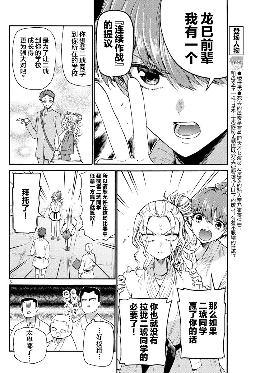 第30话 第5页