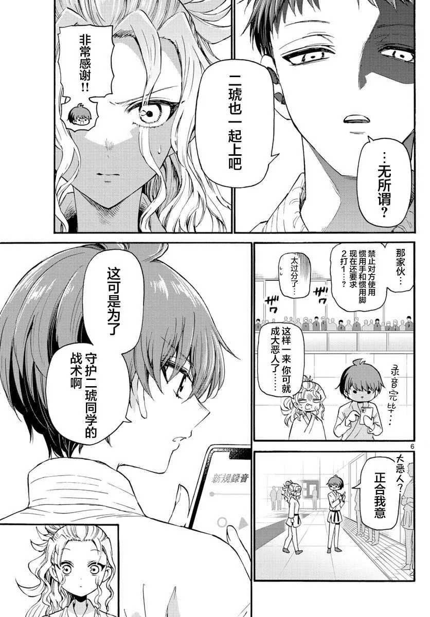 第30话 第6页