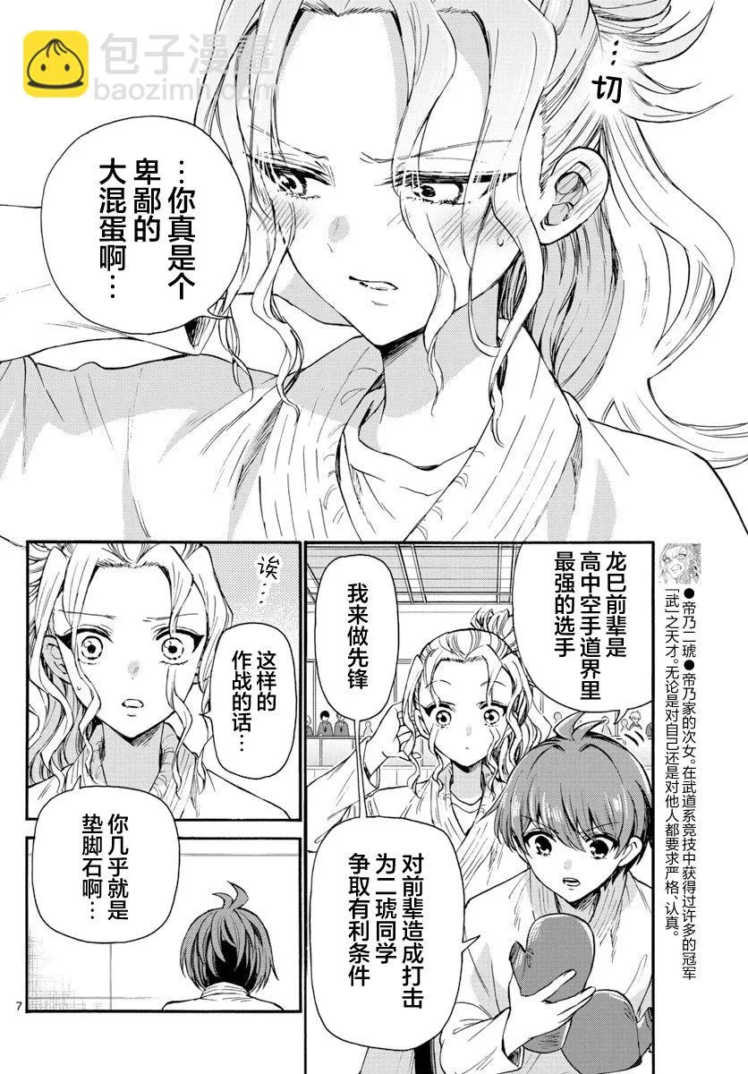 第30话 第7页