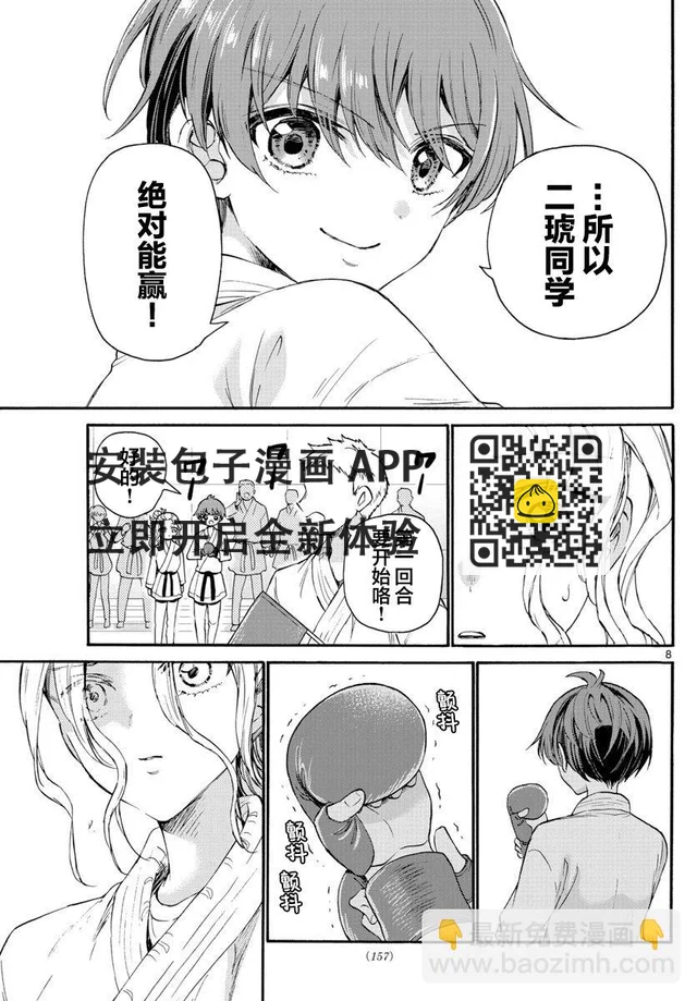 第30话 第8页