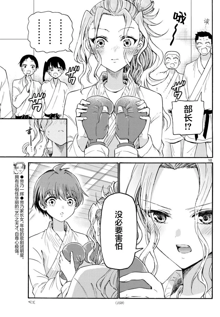 第30话 第10页