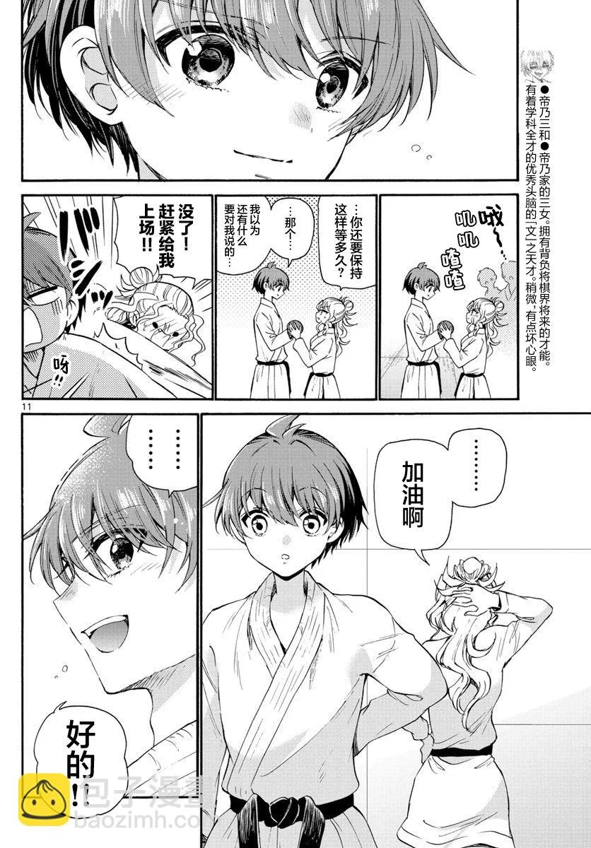 第30话 第11页