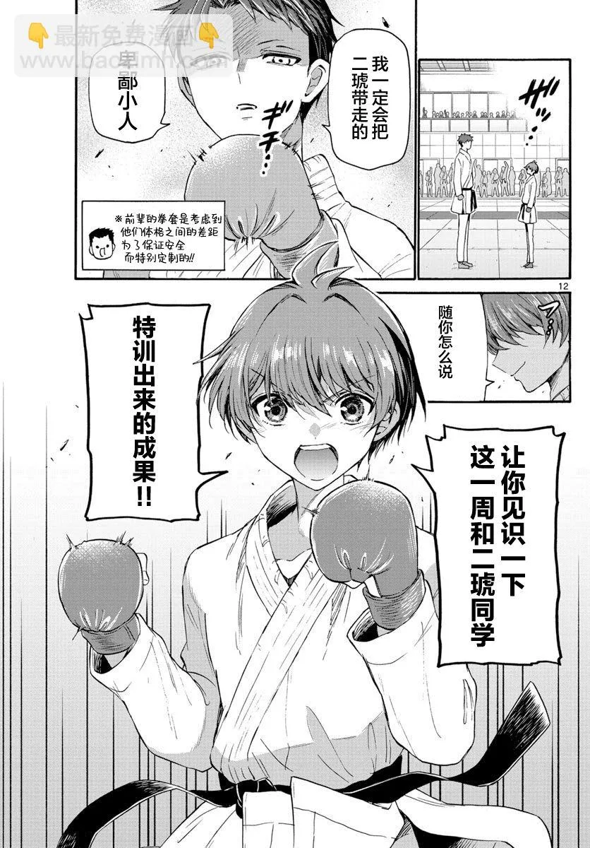 第30话 第12页