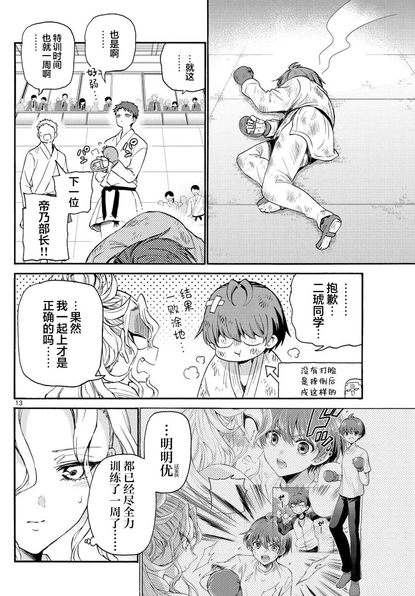 第30话 第13页