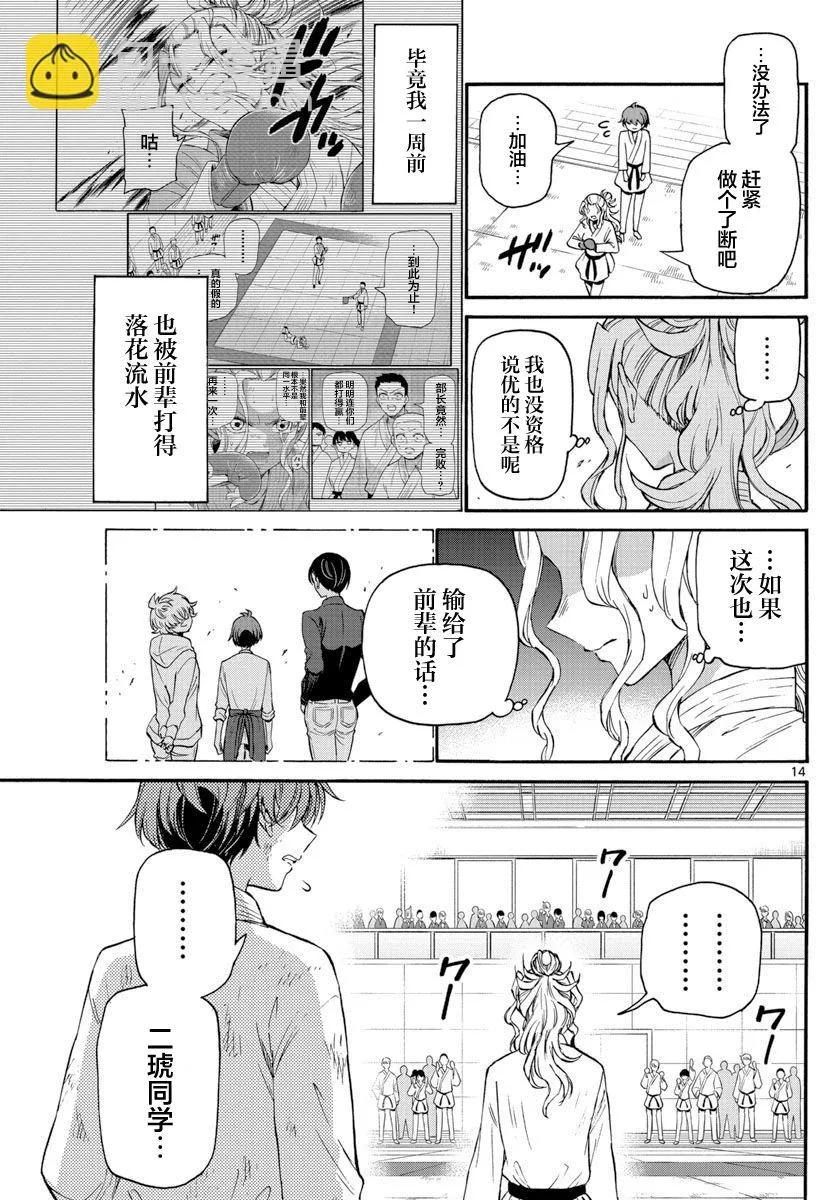 第30话 第14页